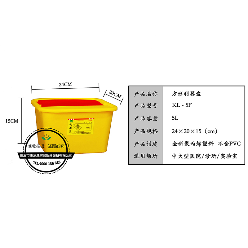 医用利器盒