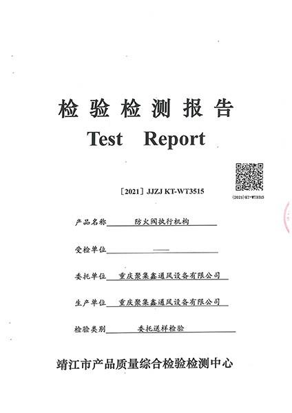 防火閥執行機構