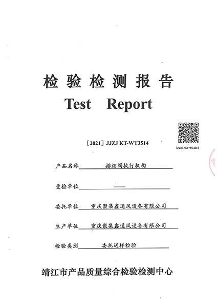 排煙閥（fá）執行機構