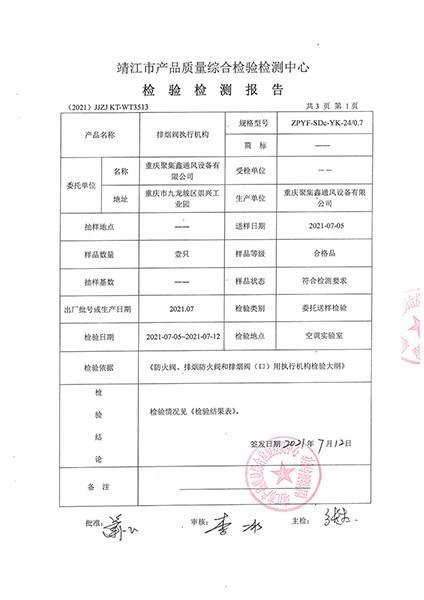 排煙閥執行機構-1